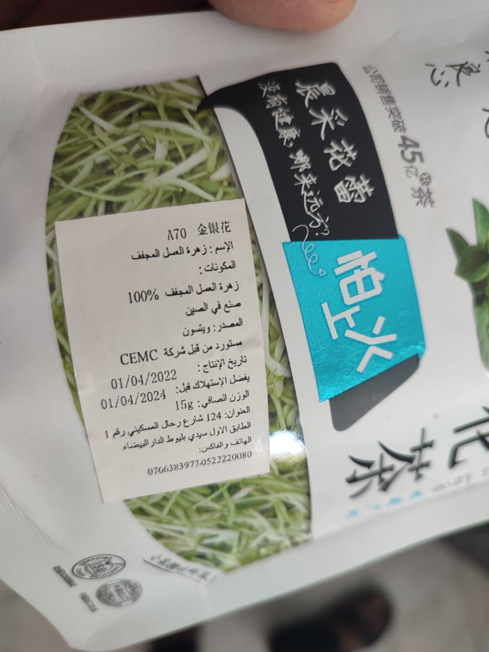 Thé aux fleurs d'or - Kaiko Gold Silver Flower Tea
